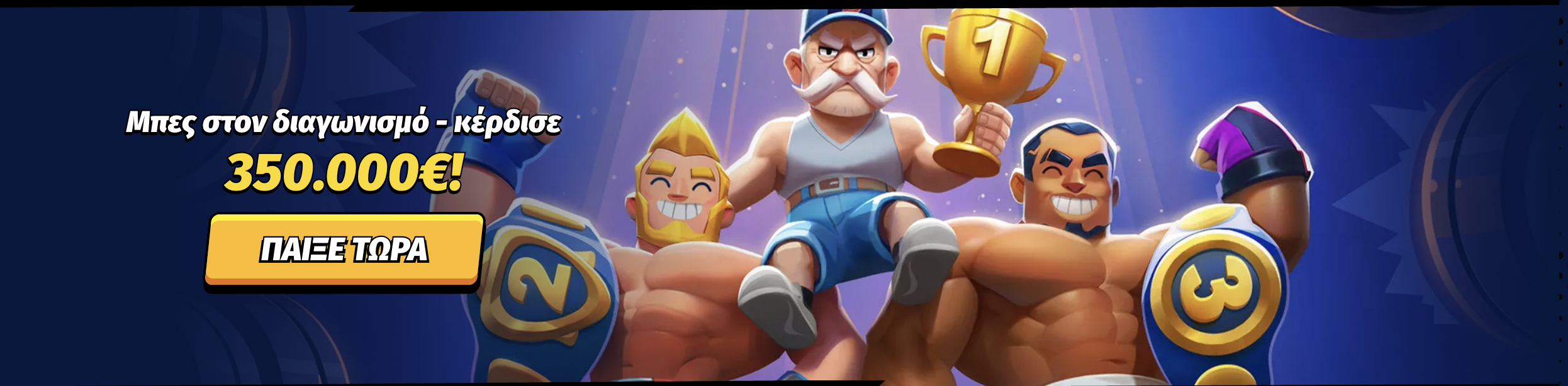 Διαγωνισμός Bigclash με έπαθλο έως 350.000€